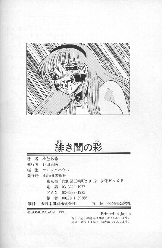 [小邑紗希] 緋き闇の彩