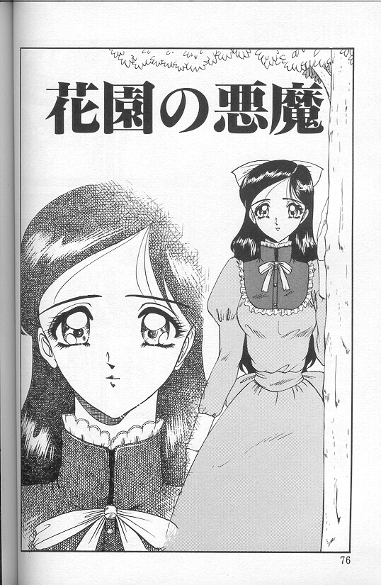 [小邑紗希] 緋き闇の彩