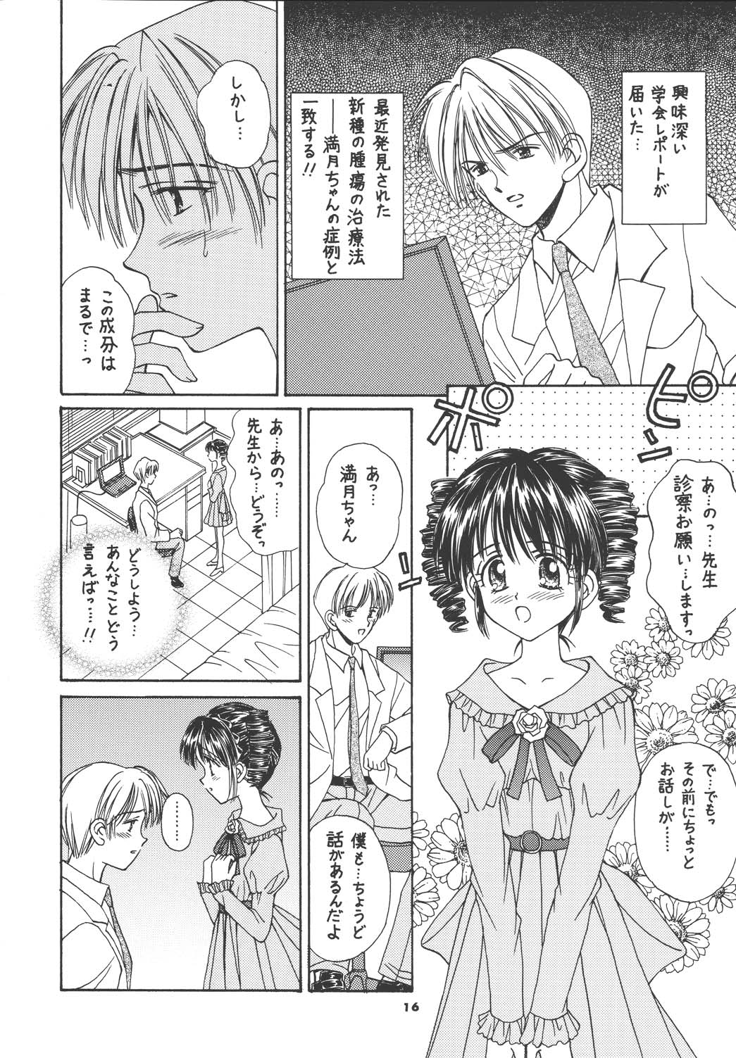 (サンクリ18) [城西漫画研究所 (AYUMI)] よそゆきFullMoon (満月をさがして)