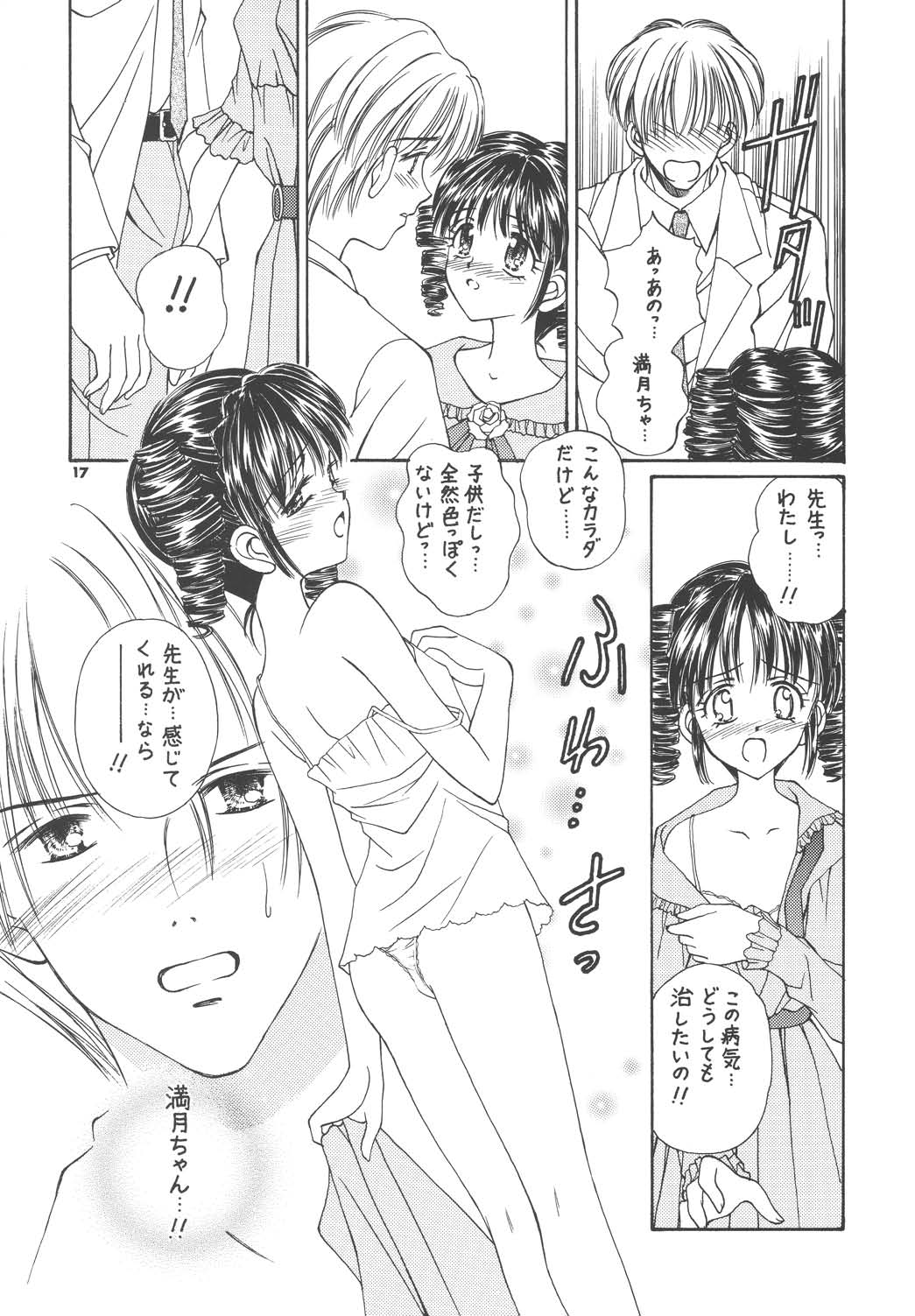 (サンクリ18) [城西漫画研究所 (AYUMI)] よそゆきFullMoon (満月をさがして)