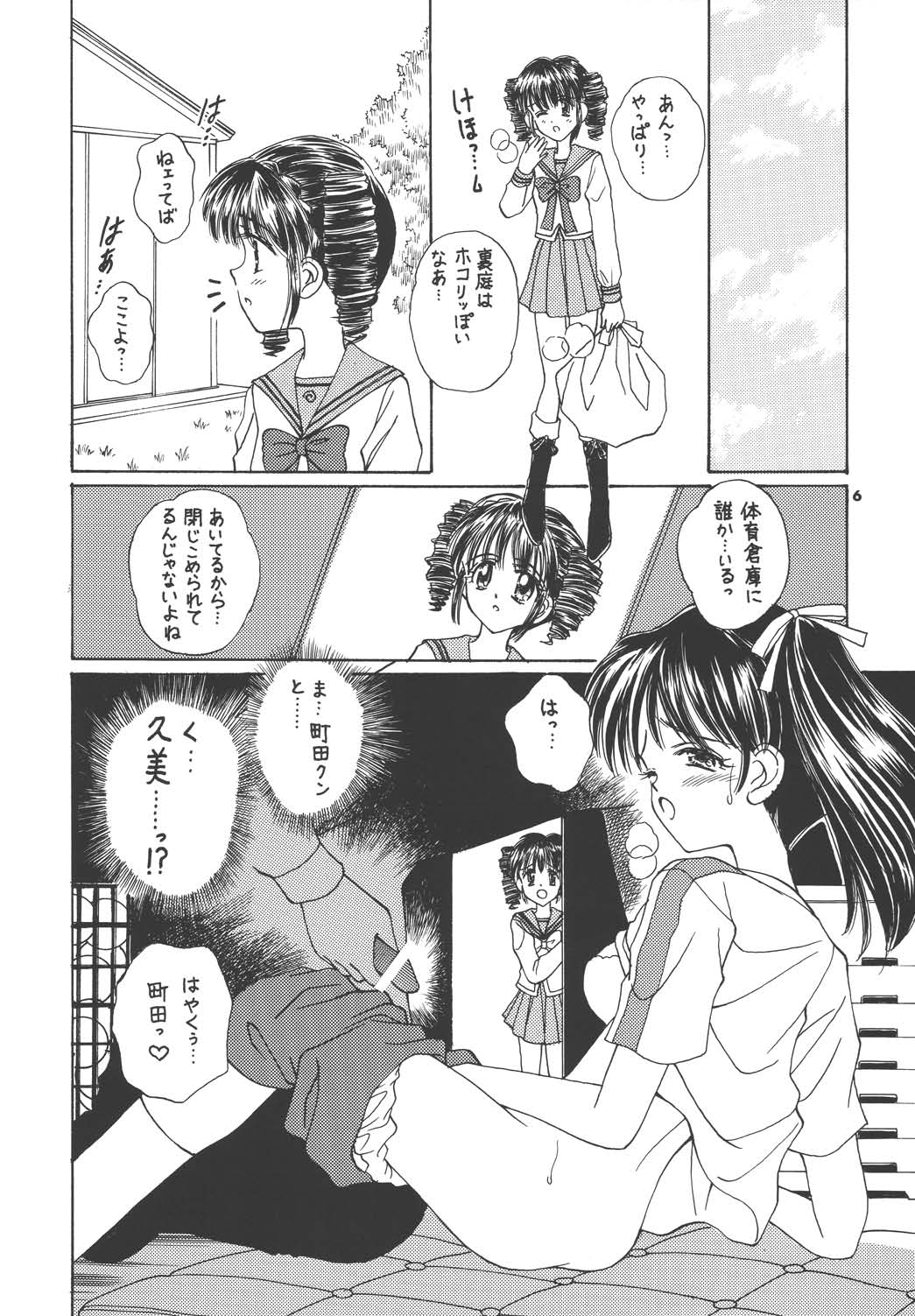 (サンクリ18) [城西漫画研究所 (AYUMI)] よそゆきFullMoon (満月をさがして)