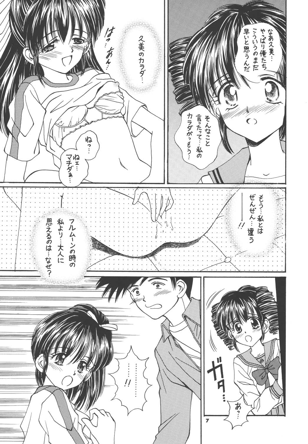 (サンクリ18) [城西漫画研究所 (AYUMI)] よそゆきFullMoon (満月をさがして)