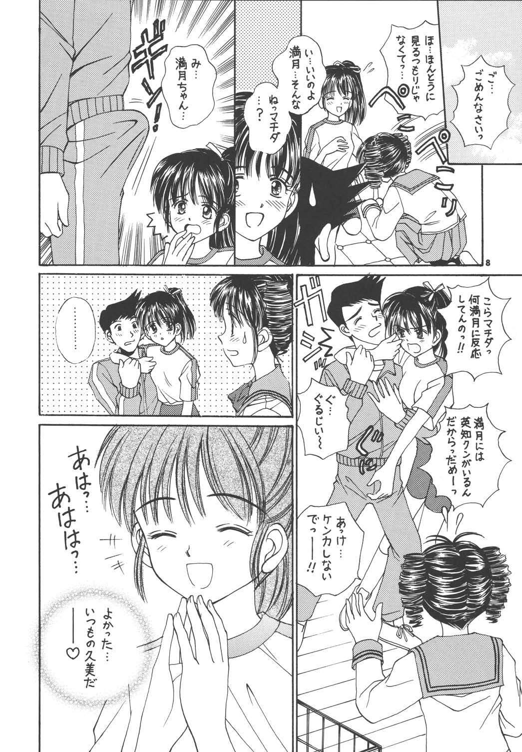 (サンクリ18) [城西漫画研究所 (AYUMI)] よそゆきFullMoon (満月をさがして)