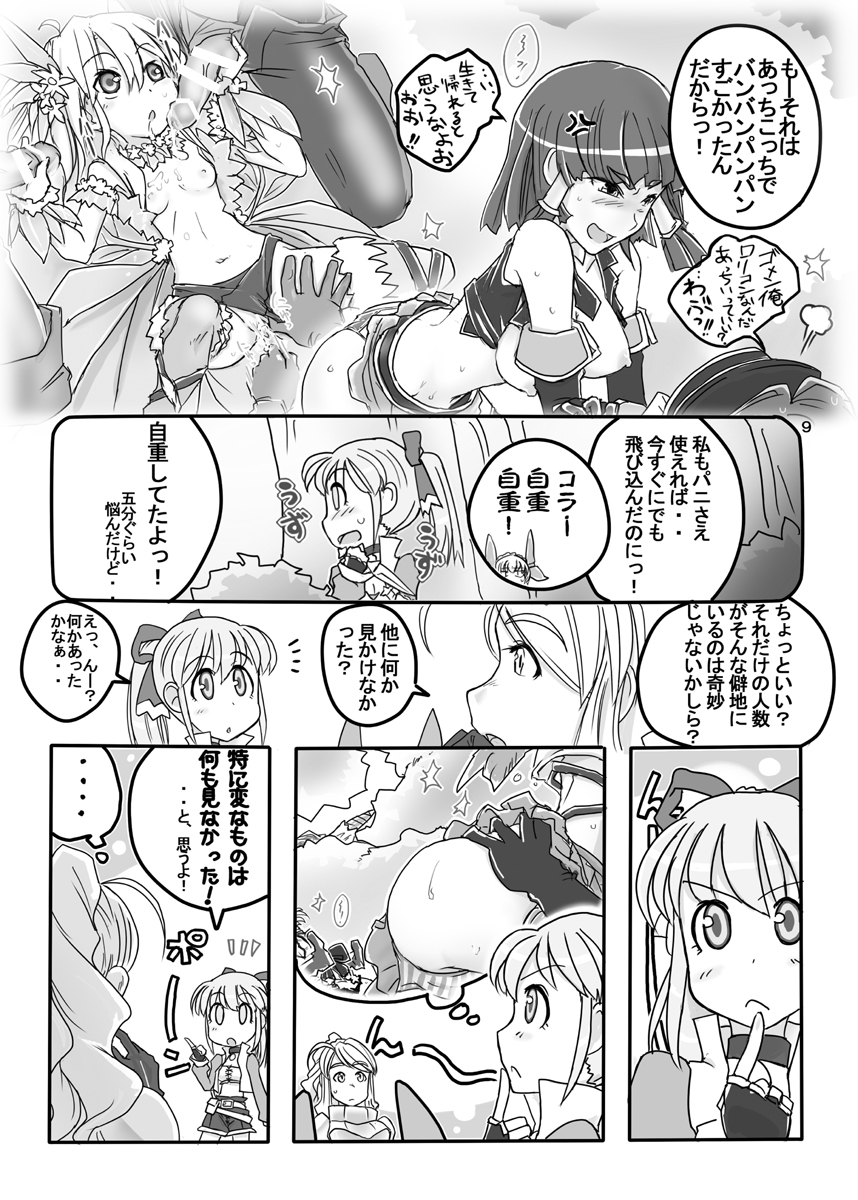 (C78) [Moon the angry! (ウロコヅキ)] FEZな絵本。。(まるに) (ファンタジーアースゼロ)