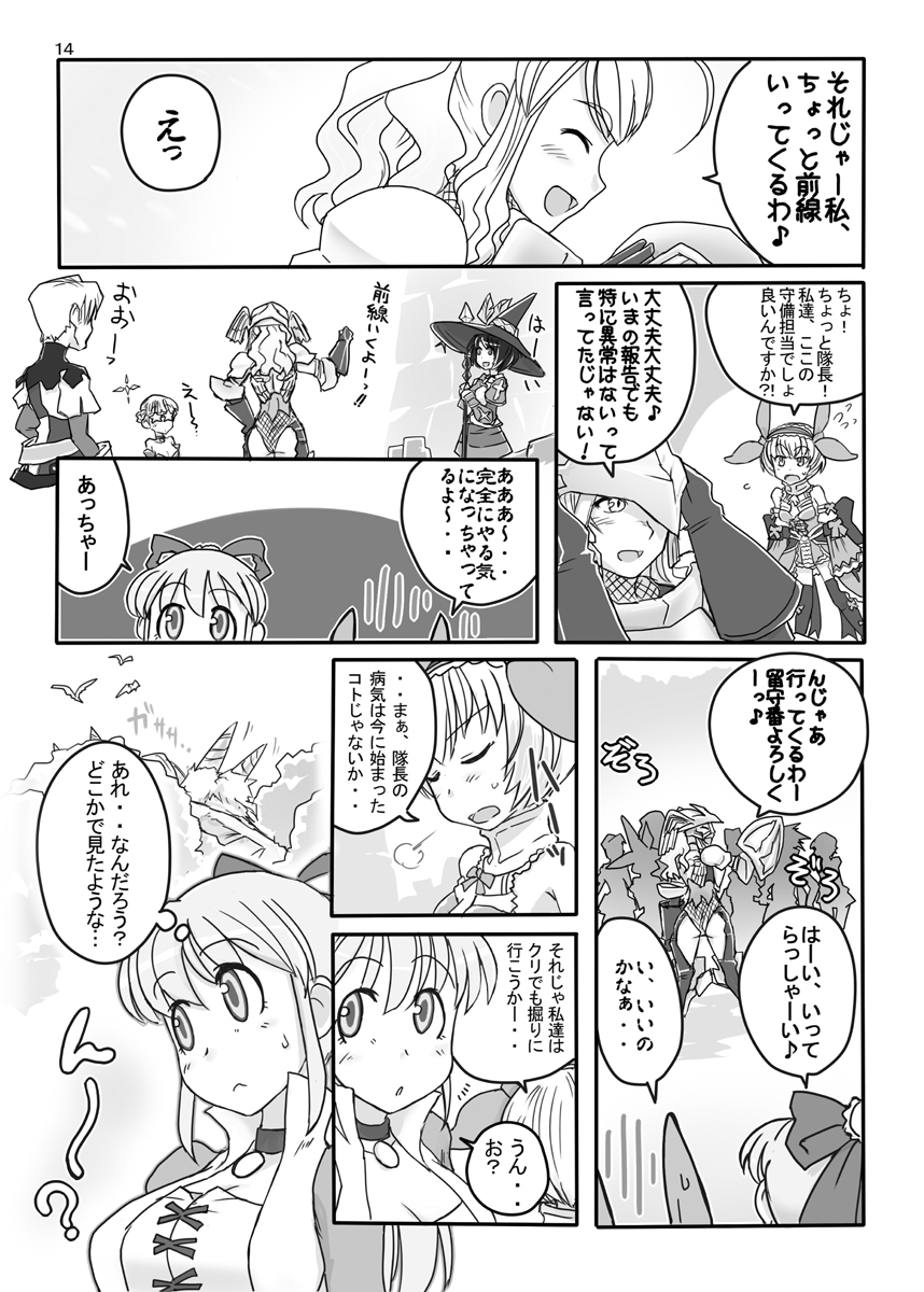 (C78) [Moon the angry! (ウロコヅキ)] FEZな絵本。。(まるに) (ファンタジーアースゼロ)