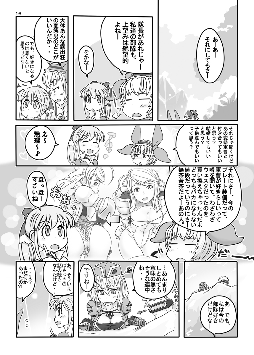 (C78) [Moon the angry! (ウロコヅキ)] FEZな絵本。。(まるに) (ファンタジーアースゼロ)