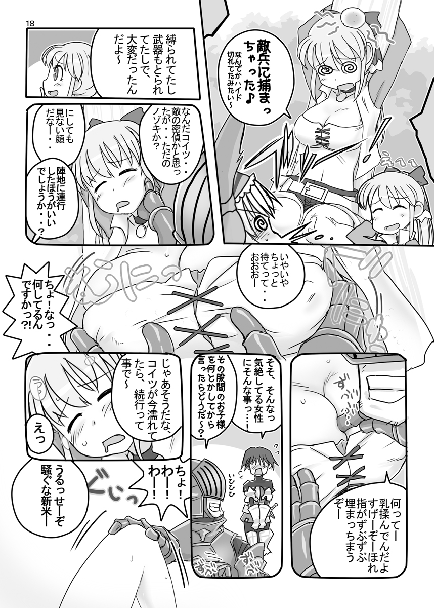 (C78) [Moon the angry! (ウロコヅキ)] FEZな絵本。。(まるに) (ファンタジーアースゼロ)