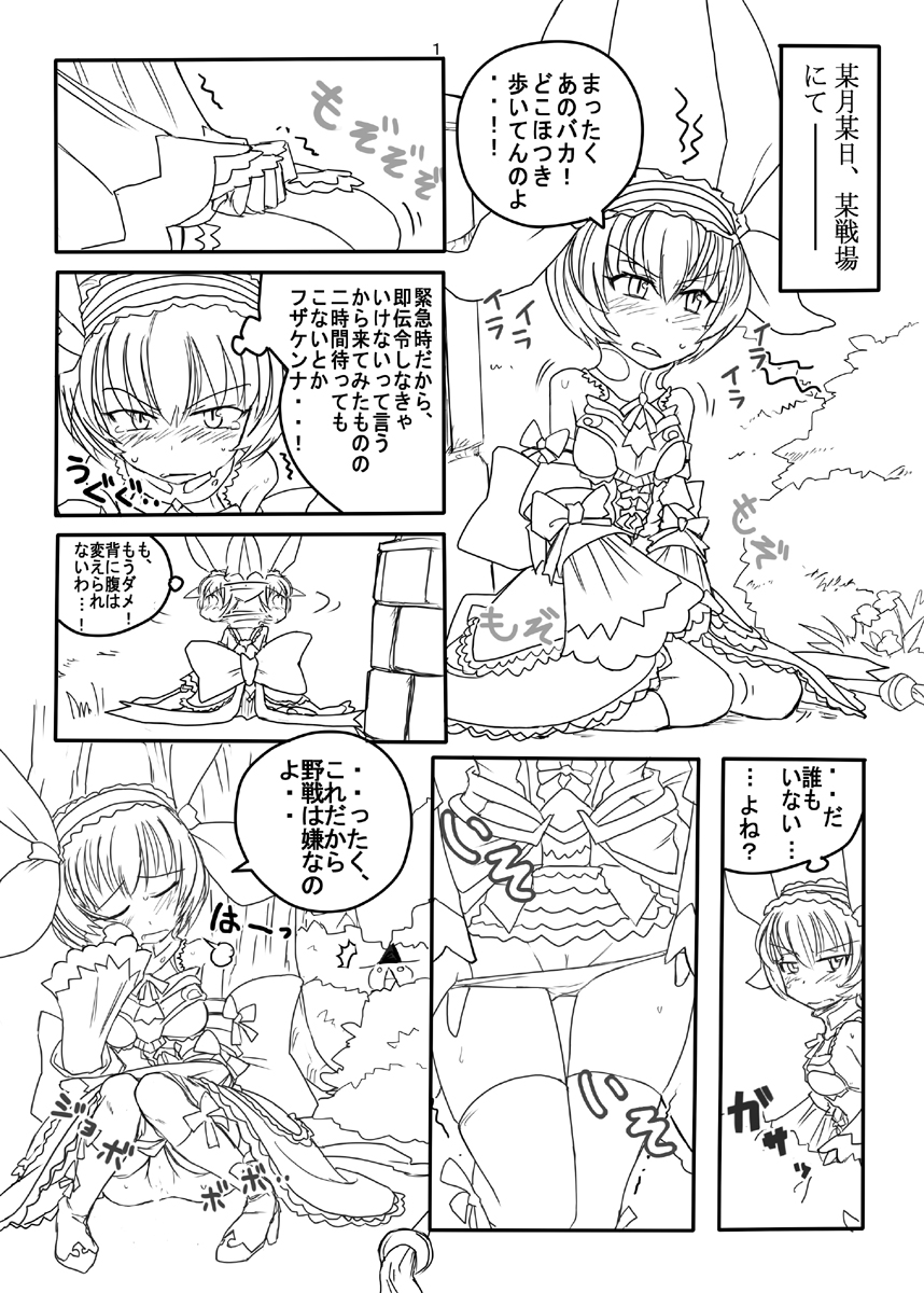 (C78) [Moon the angry! (ウロコヅキ)] FEZな絵本。。(まるに) (ファンタジーアースゼロ)