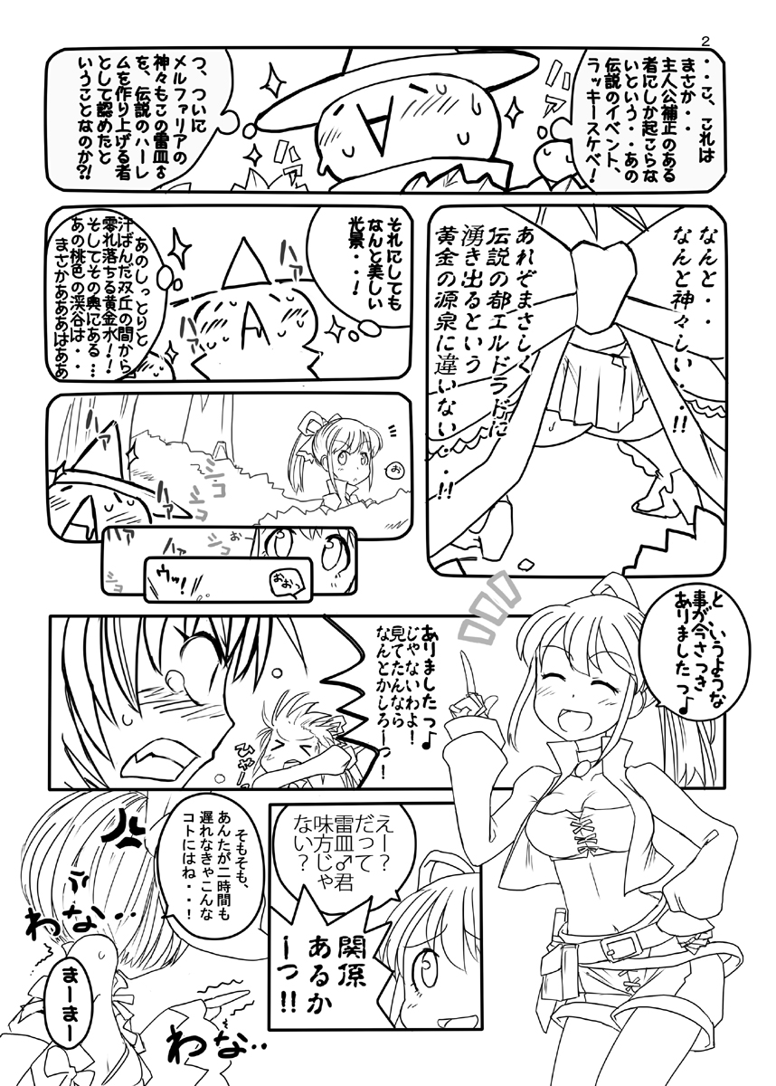 (C78) [Moon the angry! (ウロコヅキ)] FEZな絵本。。(まるに) (ファンタジーアースゼロ)