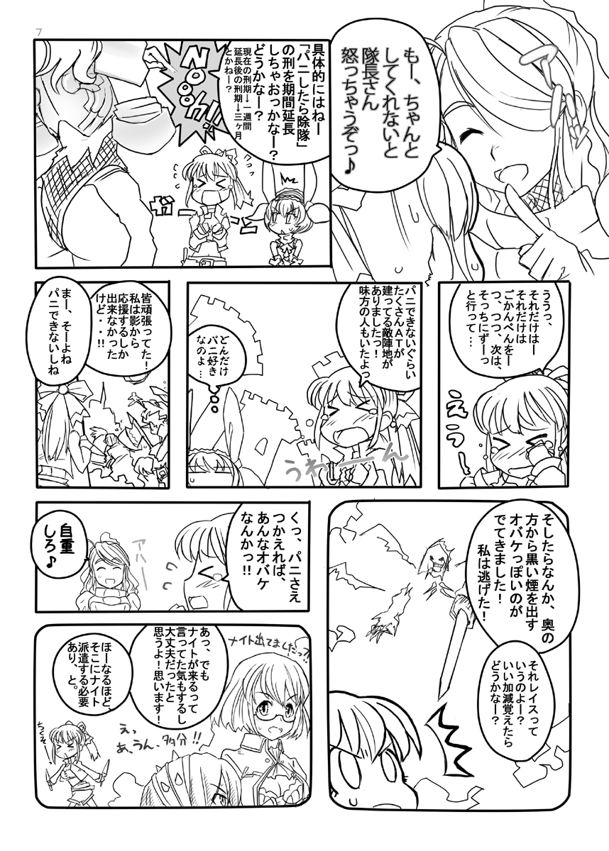 (C78) [Moon the angry! (ウロコヅキ)] FEZな絵本。。(まるに) (ファンタジーアースゼロ)