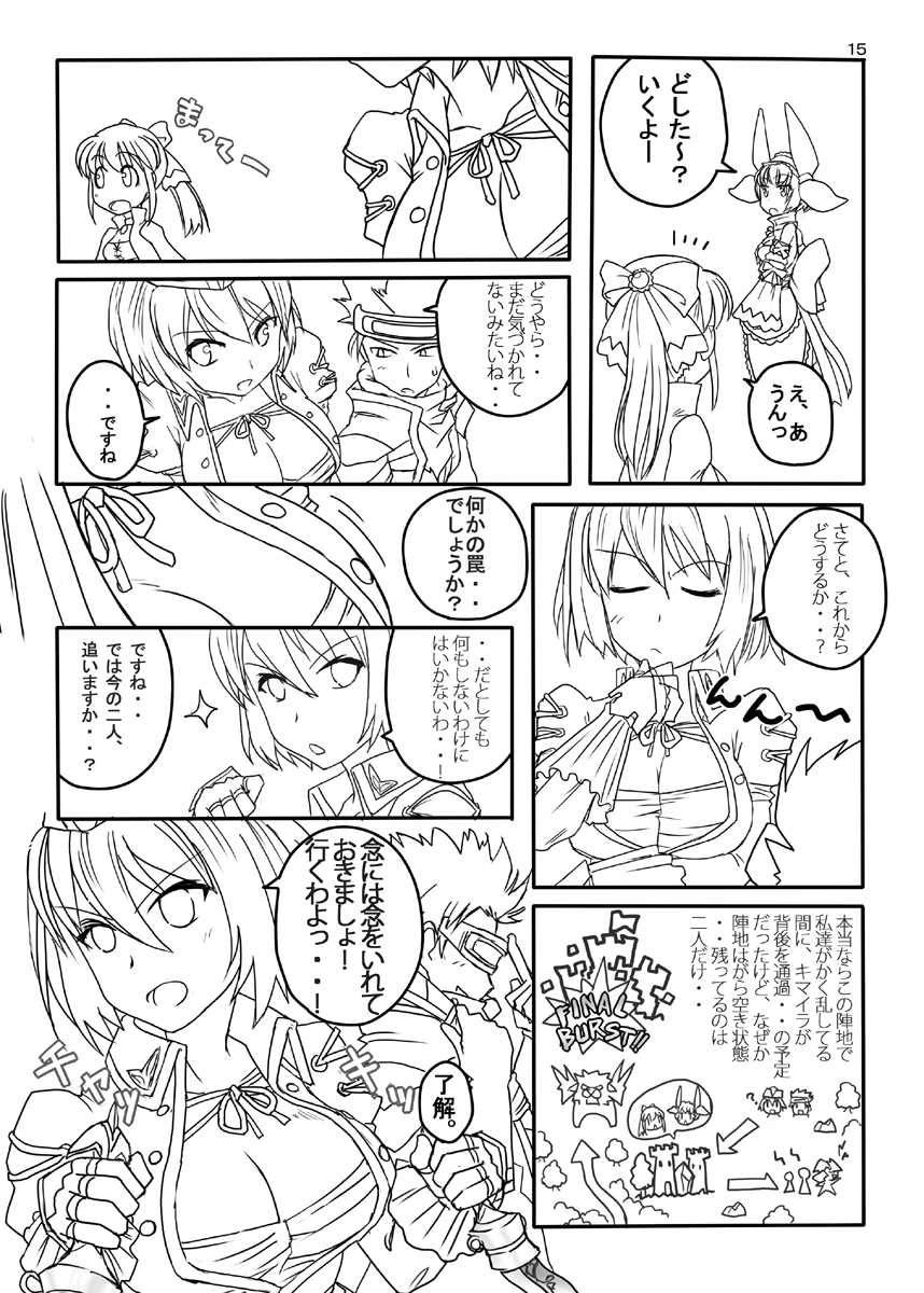 (C78) [Moon the angry! (ウロコヅキ)] FEZな絵本。。(まるに) (ファンタジーアースゼロ)