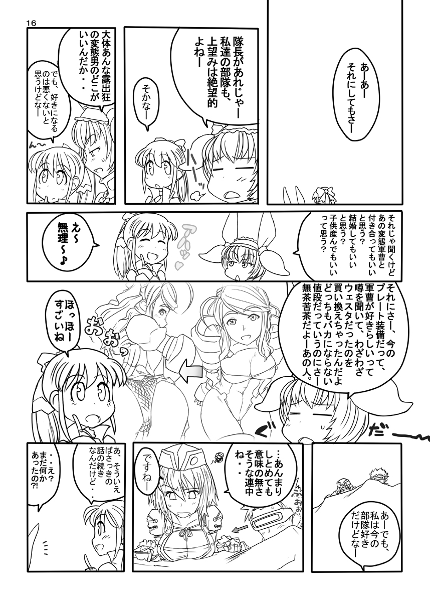 (C78) [Moon the angry! (ウロコヅキ)] FEZな絵本。。(まるに) (ファンタジーアースゼロ)
