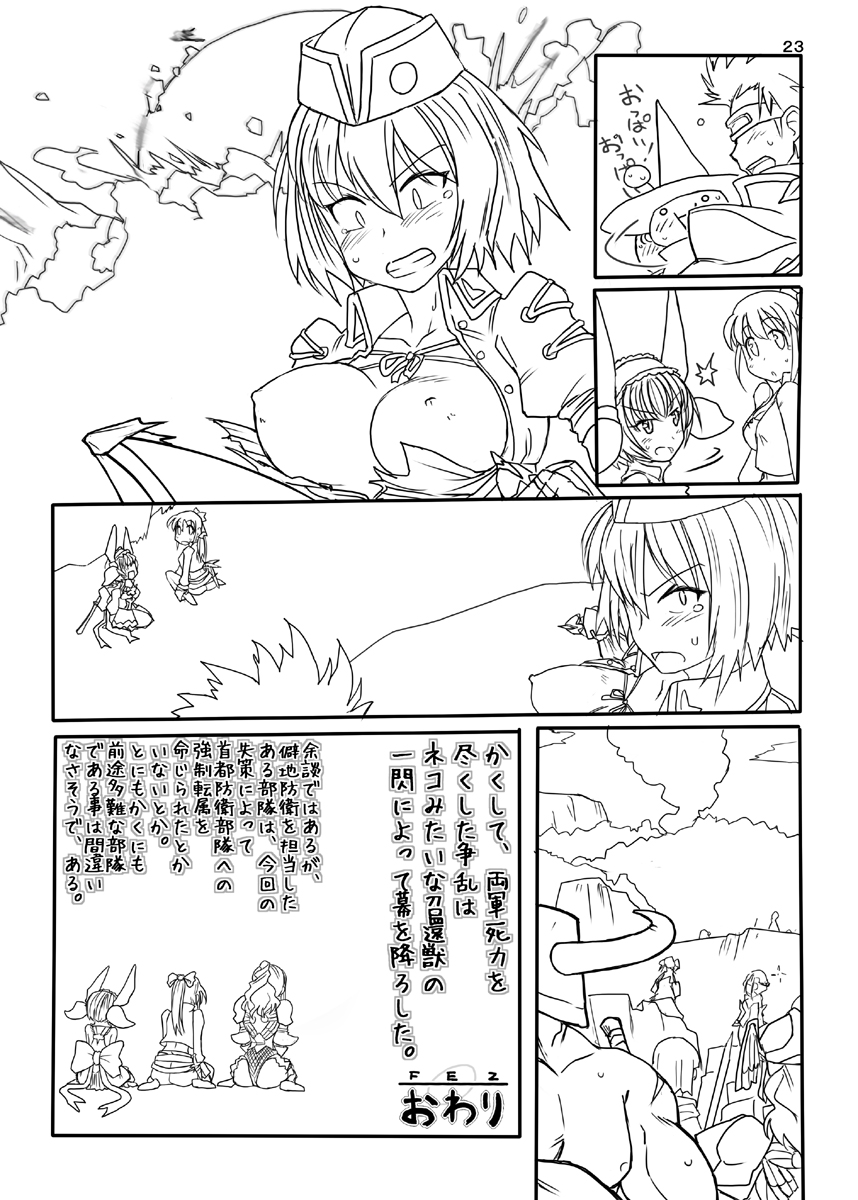(C78) [Moon the angry! (ウロコヅキ)] FEZな絵本。。(まるに) (ファンタジーアースゼロ)