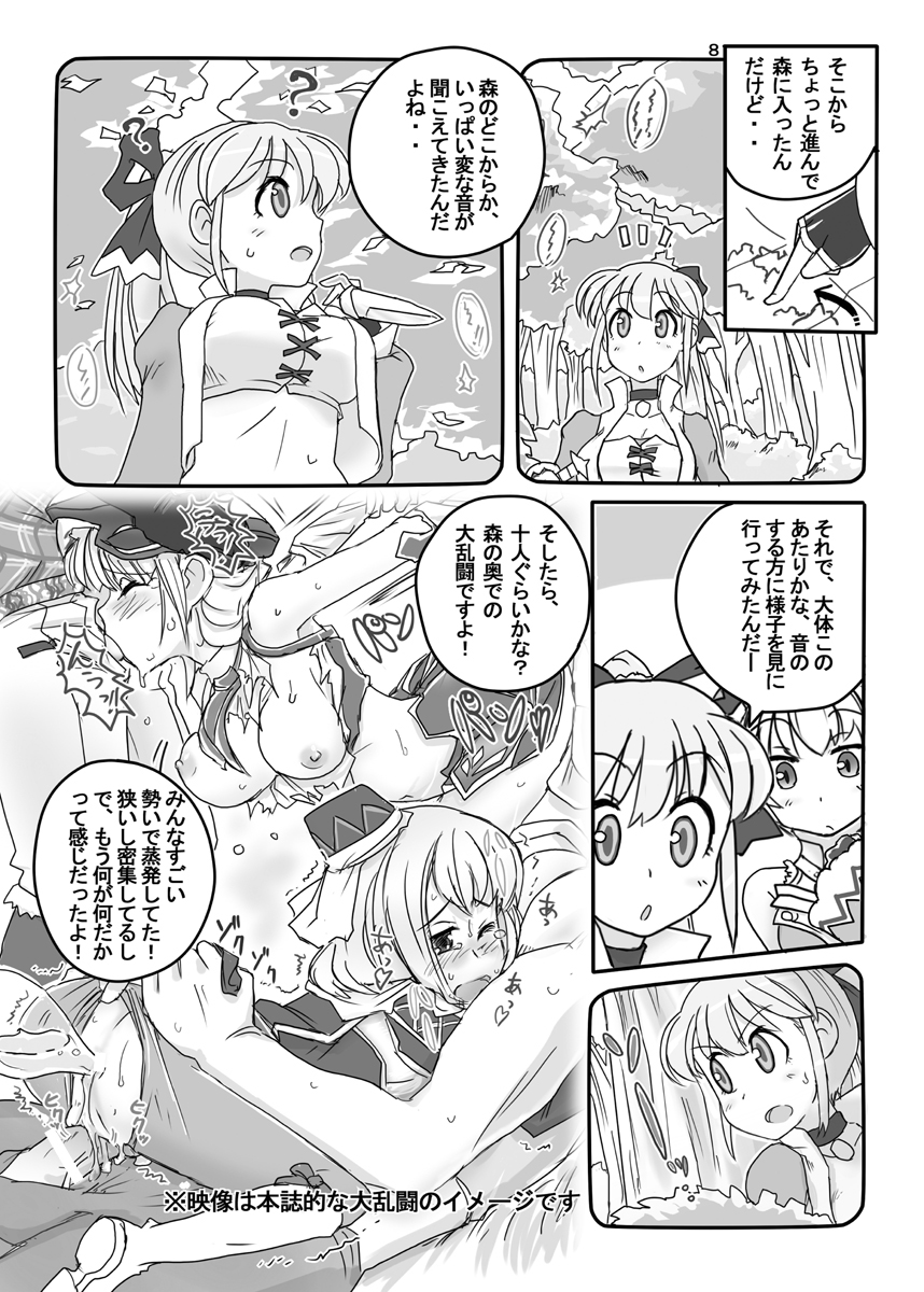 (C78) [Moon the angry! (ウロコヅキ)] FEZな絵本。。(まるに) (ファンタジーアースゼロ)