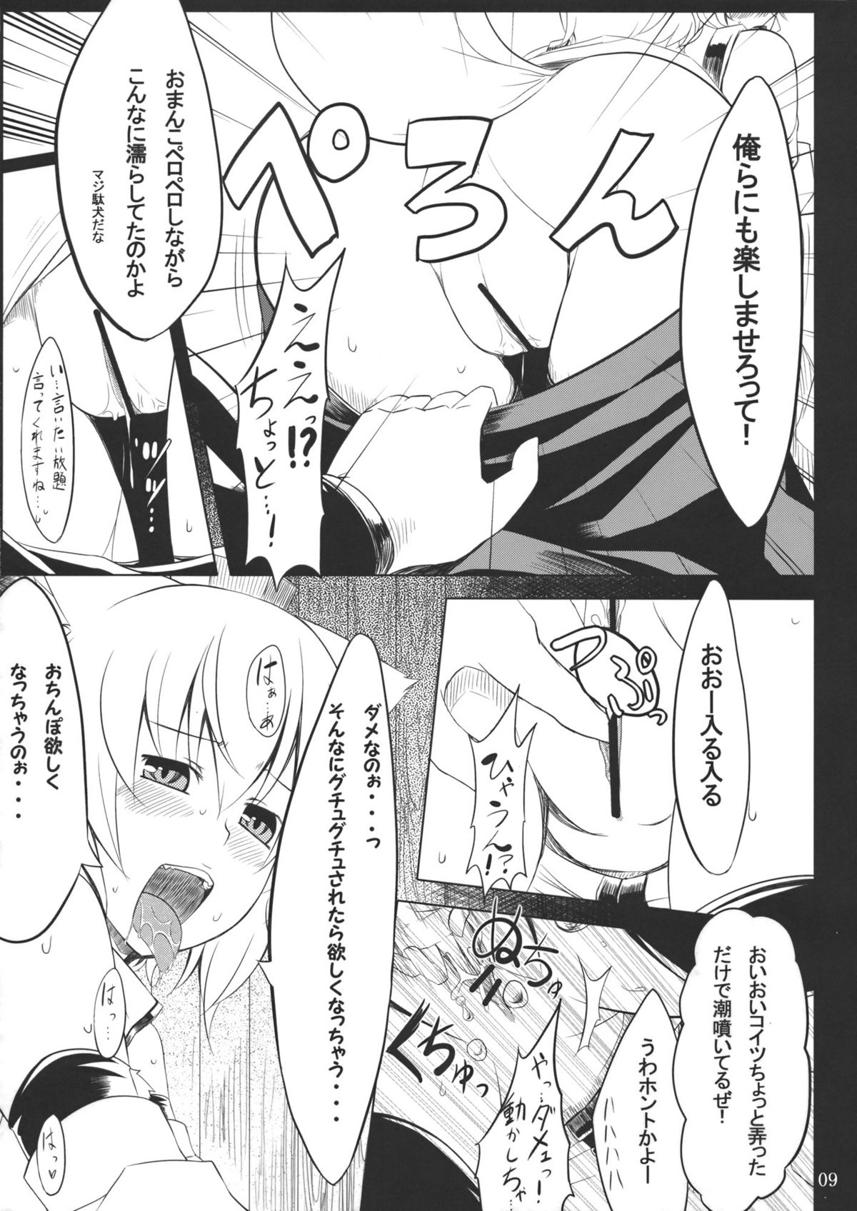 (C78) [てんらけ茶屋 (あーる。)] 狐狗の宴 (東方Project)