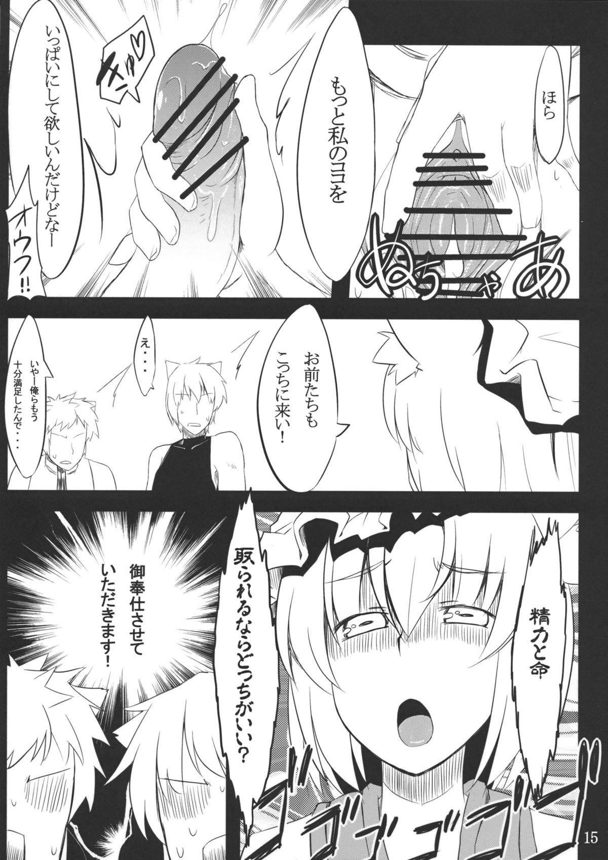 (C78) [てんらけ茶屋 (あーる。)] 狐狗の宴 (東方Project)