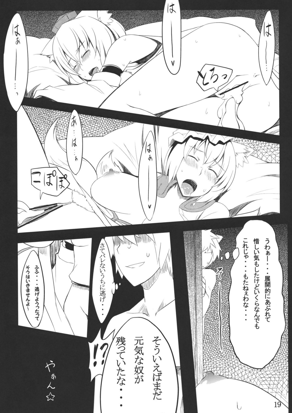 (C78) [てんらけ茶屋 (あーる。)] 狐狗の宴 (東方Project)