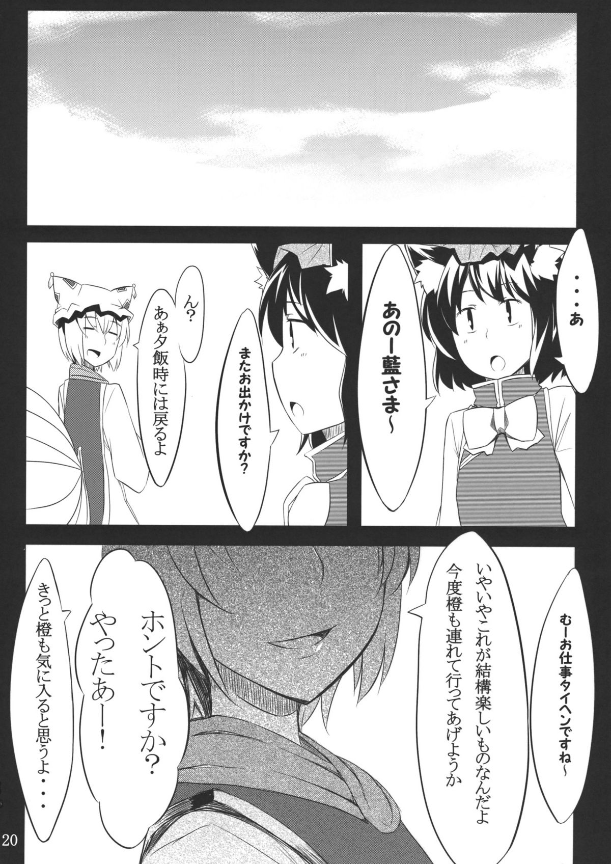 (C78) [てんらけ茶屋 (あーる。)] 狐狗の宴 (東方Project)
