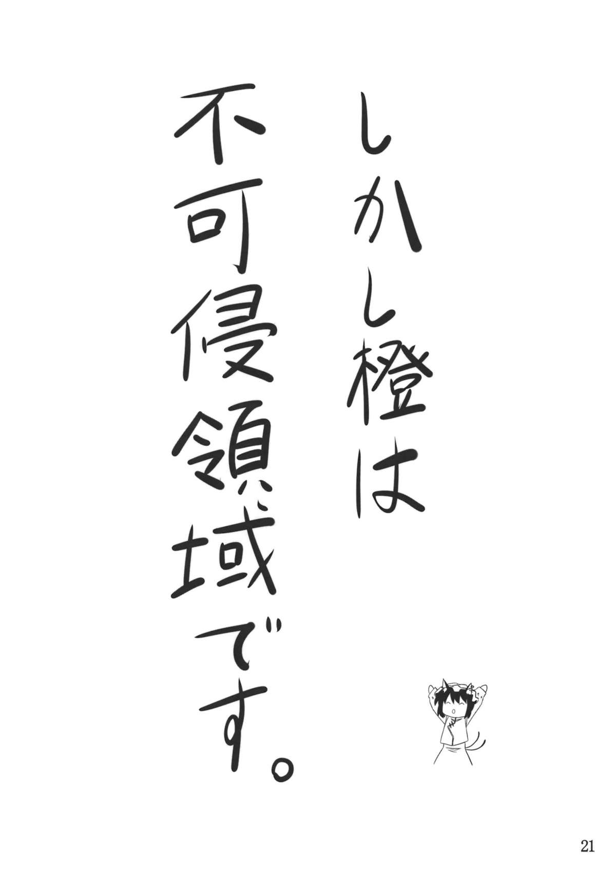 (C78) [てんらけ茶屋 (あーる。)] 狐狗の宴 (東方Project)