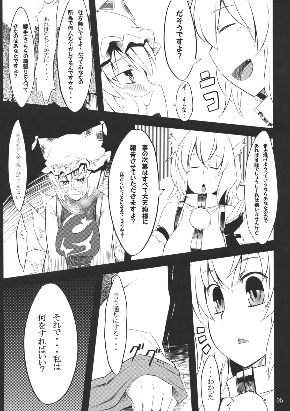 (C78) [てんらけ茶屋 (あーる。)] 狐狗の宴 (東方Project)