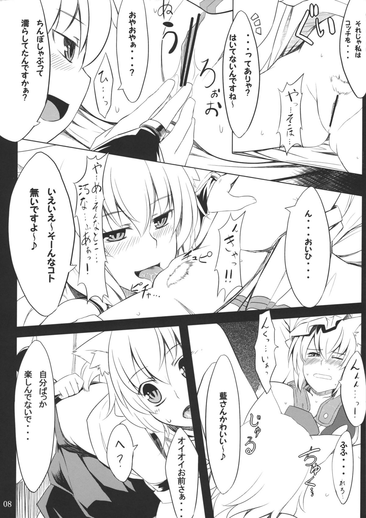 (C78) [てんらけ茶屋 (あーる。)] 狐狗の宴 (東方Project)
