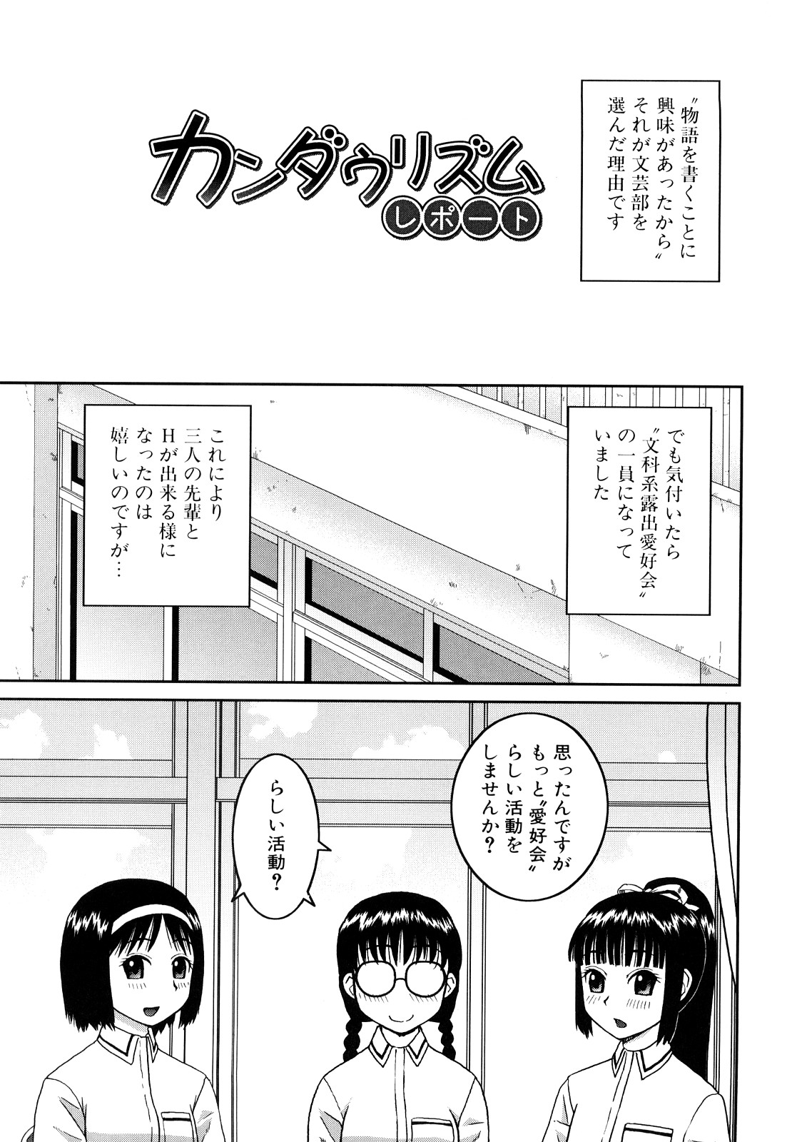 [樺島あきら] 文科系露出愛好会 [10-10-22]