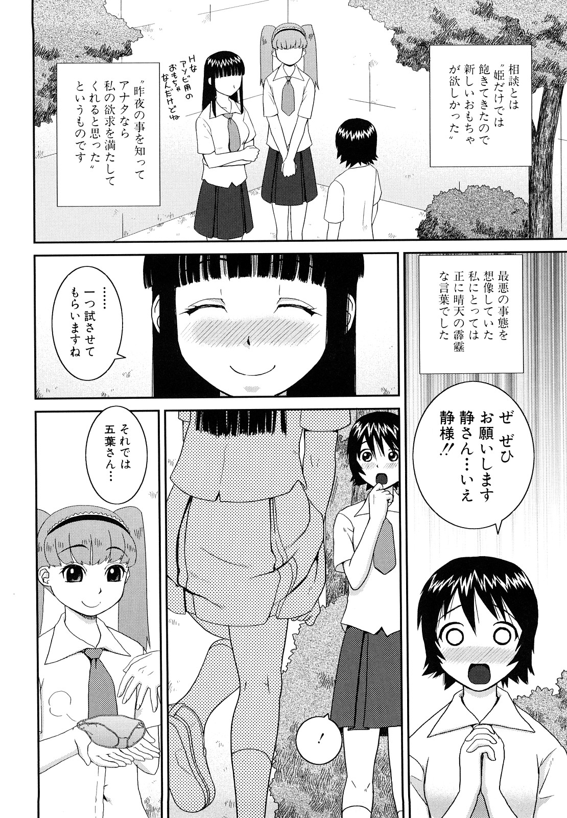 [樺島あきら] 文科系露出愛好会 [10-10-22]