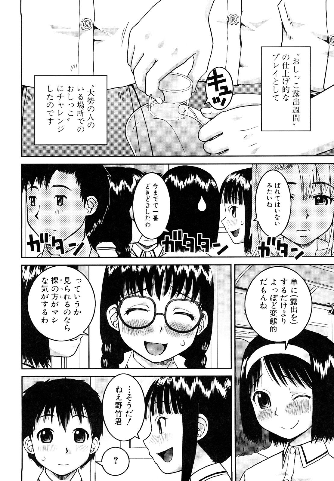[樺島あきら] 文科系露出愛好会 [10-10-22]