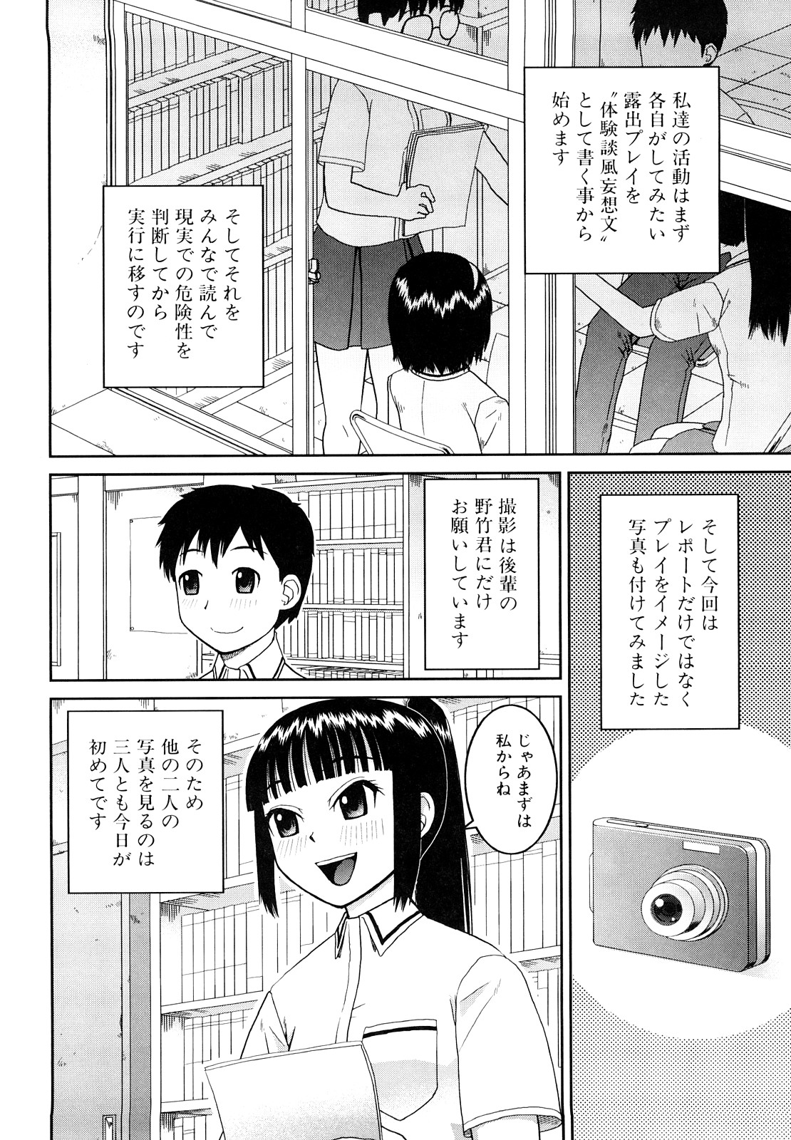 [樺島あきら] 文科系露出愛好会 [10-10-22]