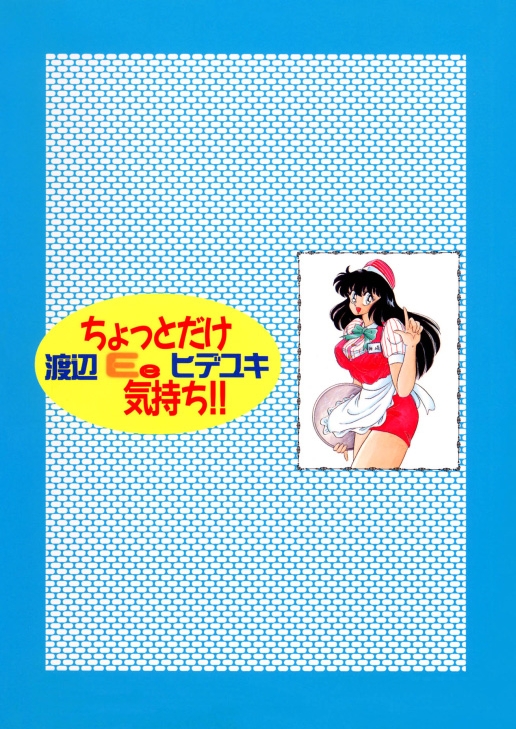 ちょっとだけEe気持ち!! ちょっとだけEe気持ち!!