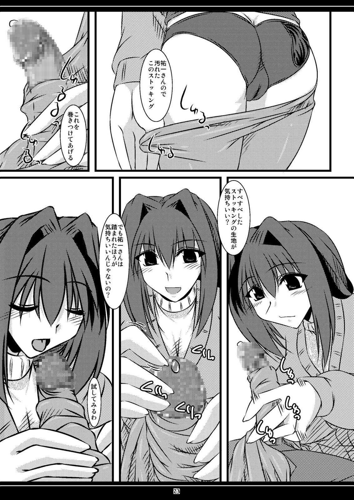 (C77) [七曜蒼龍陣 (創神蒼魔)] 俺的ギャラクシアンエクスプロージョン (カノン, トゥハート2)