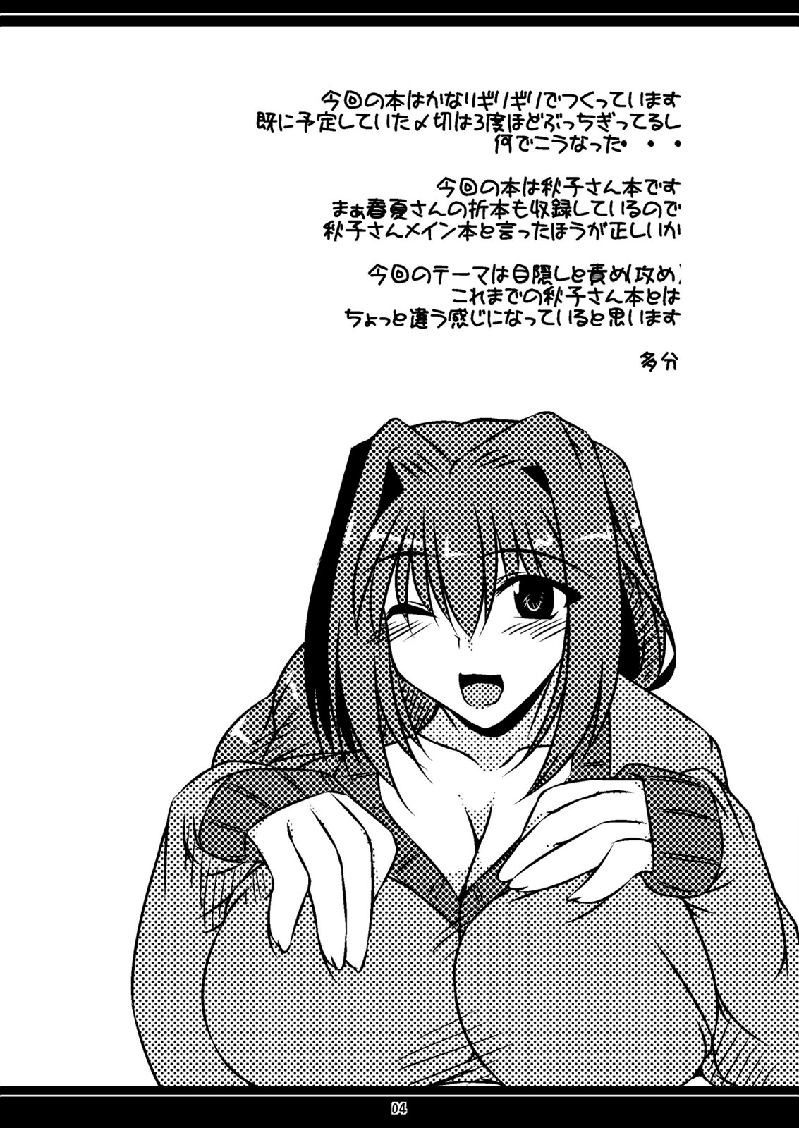 (C77) [七曜蒼龍陣 (創神蒼魔)] 俺的ギャラクシアンエクスプロージョン (カノン, トゥハート2)