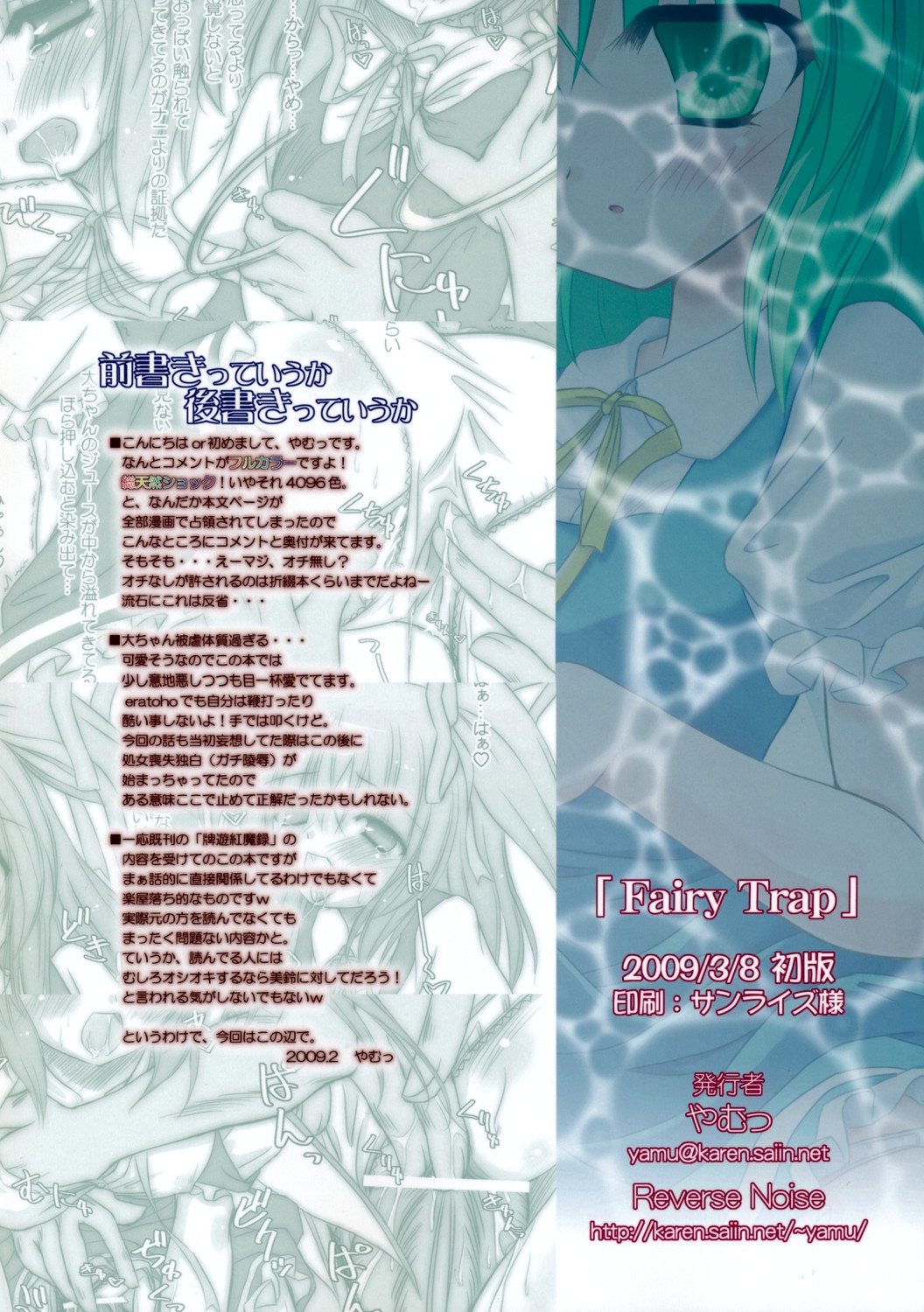 (例大祭6) [Reverse Noise (やむっ)] Fairy Trap (東方Project)