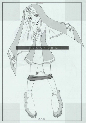 [けもこも屋 (こもりけい)] ぶりのえっちほん (ギルティギアXX)