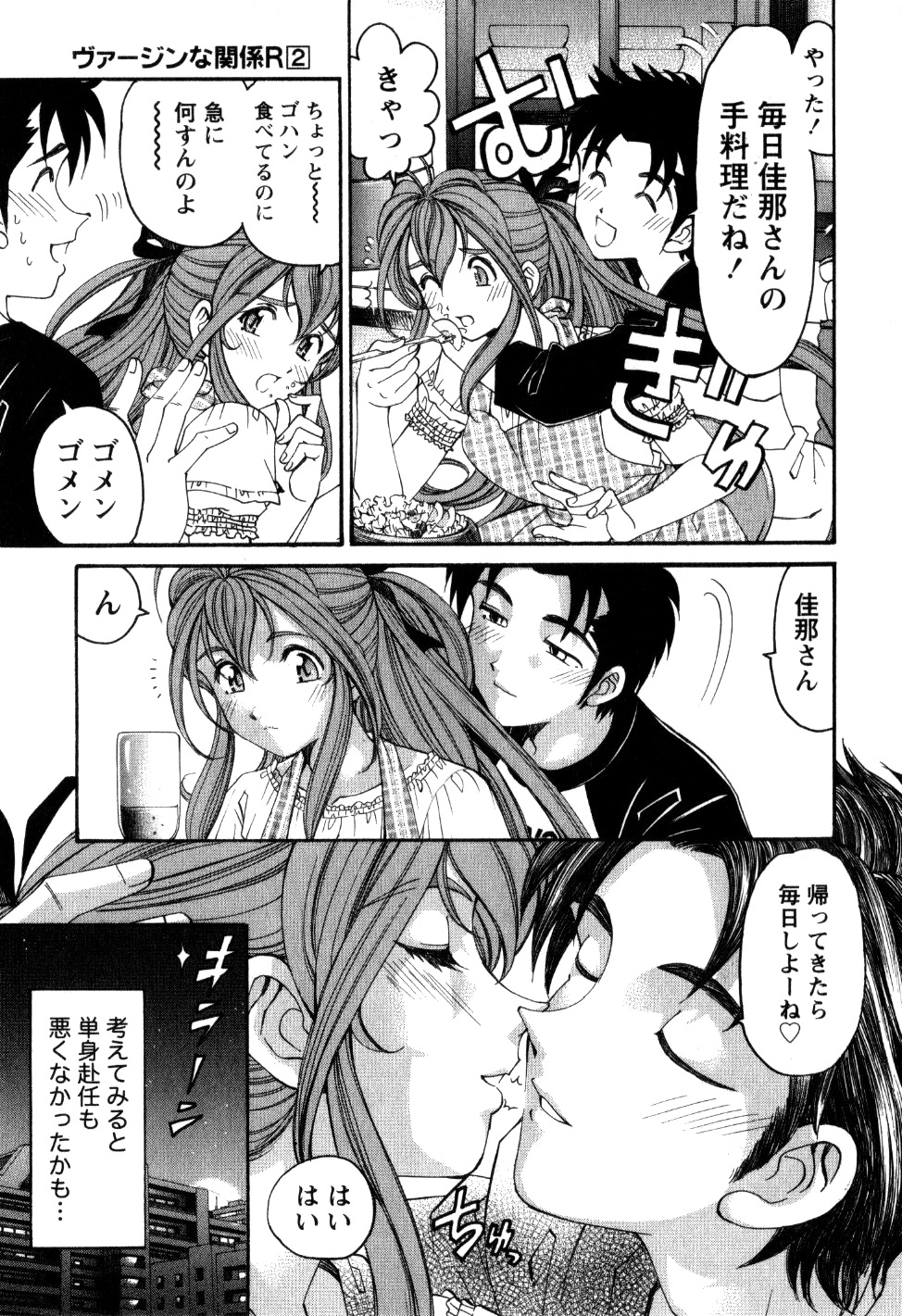 [小林拓己] ヴァージンな関係R 2