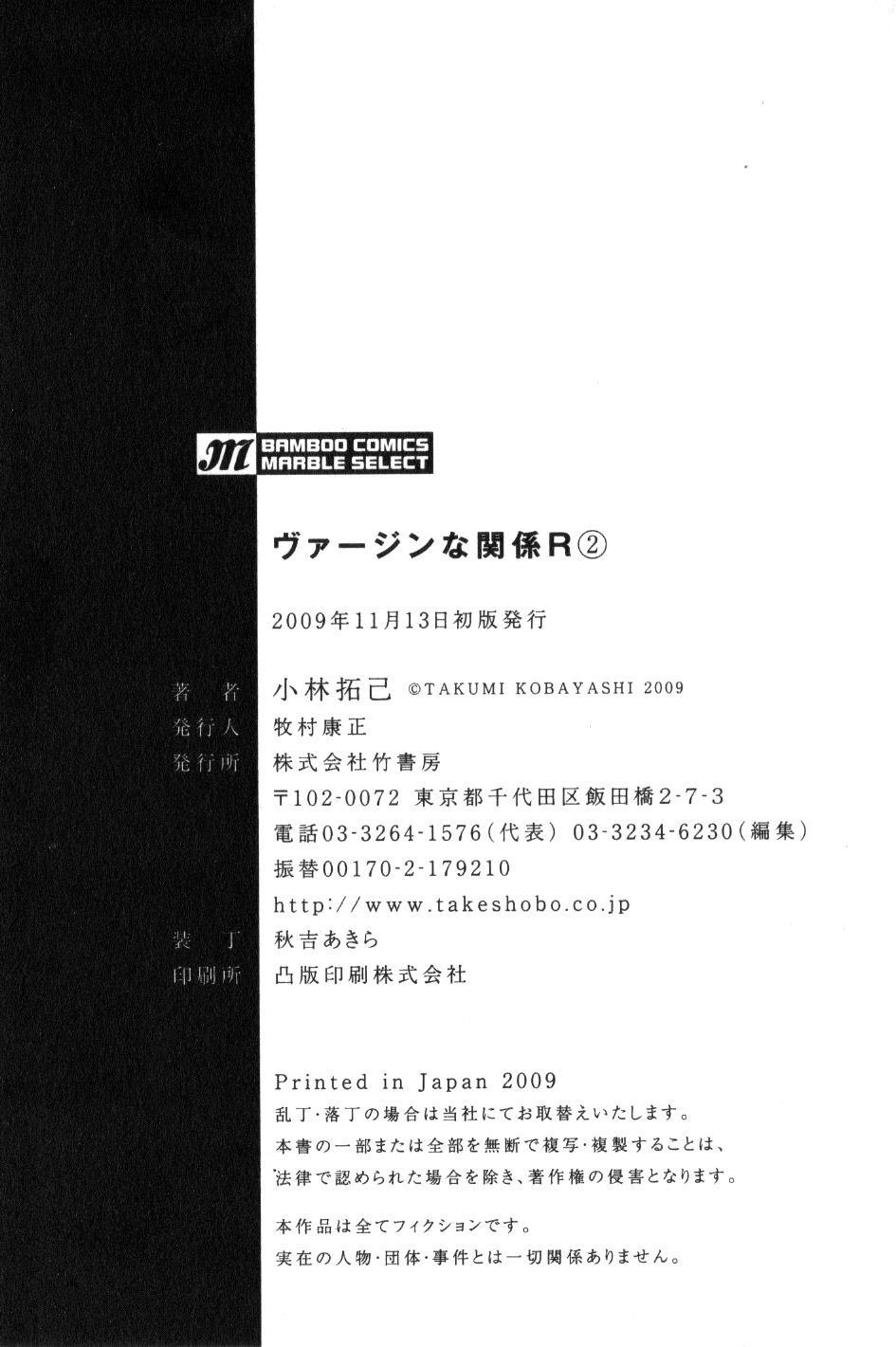 [小林拓己] ヴァージンな関係R 2
