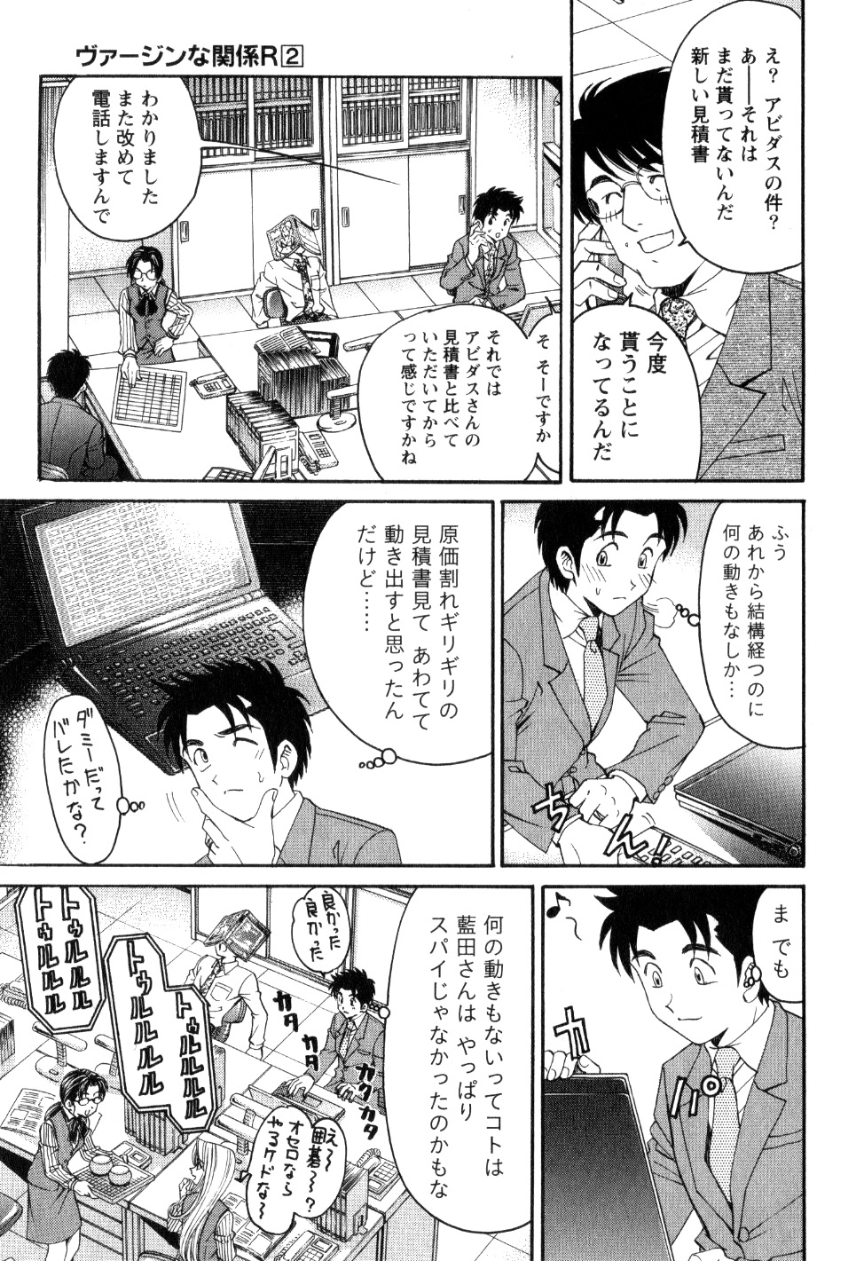 [小林拓己] ヴァージンな関係R 2