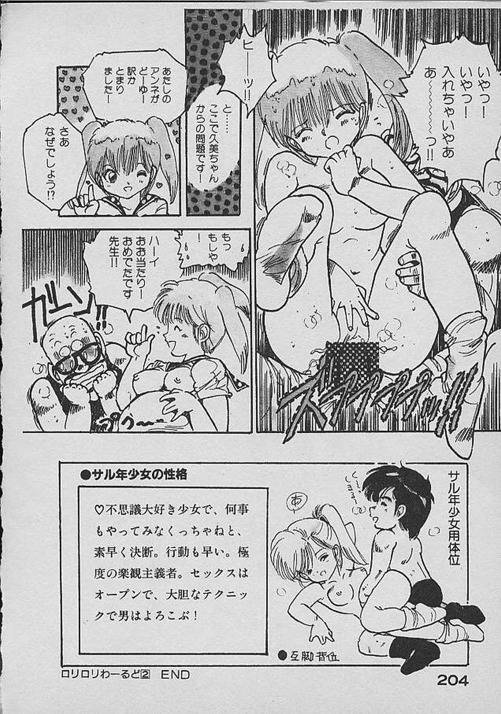 [内山亜紀] ロリロリわーるど②