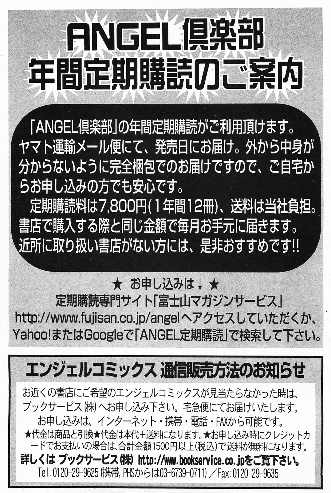 ANGEL 倶楽部 2011年6月号