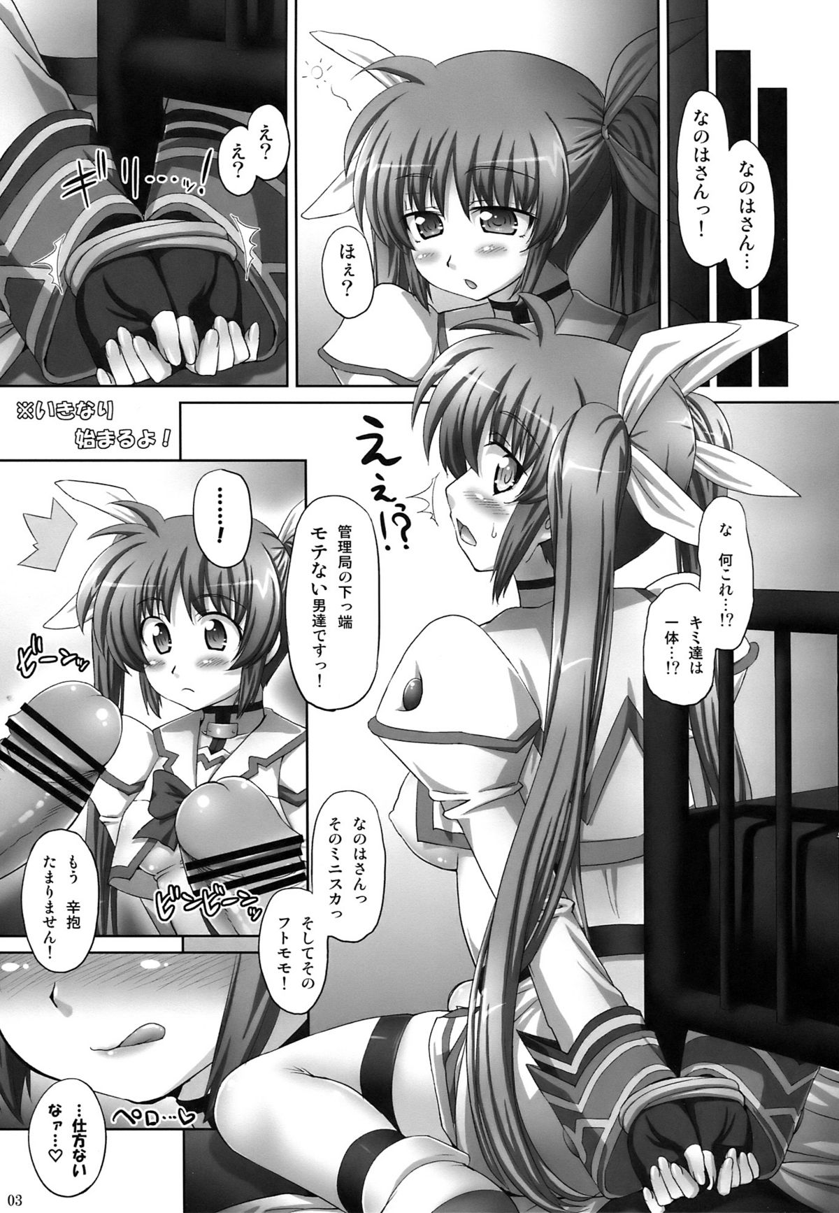 (C76) (同人誌) [ORANGE☆SOFT (アル・ラ・ウネ)] えっちななのはさんとフェイトさん。 (魔法少女リリカルなのは)