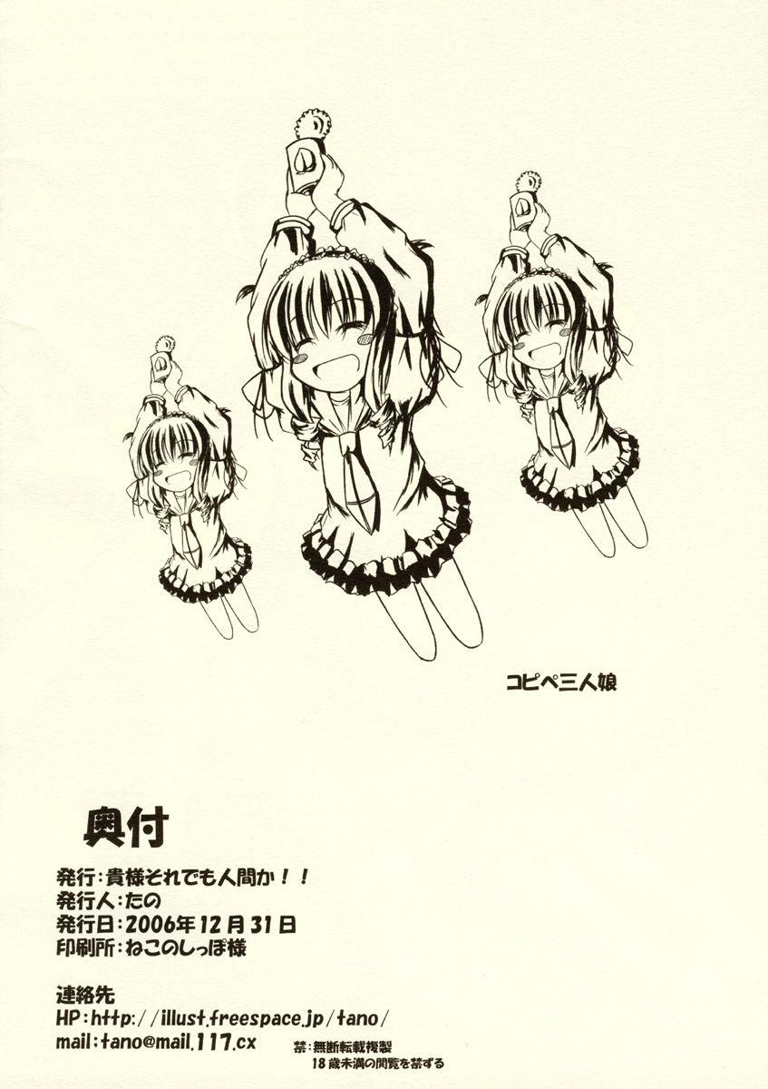 (C71) [貴様それでも人間か！！ (たの)] 爆弾娘 (コヨーテラグタイムショー)