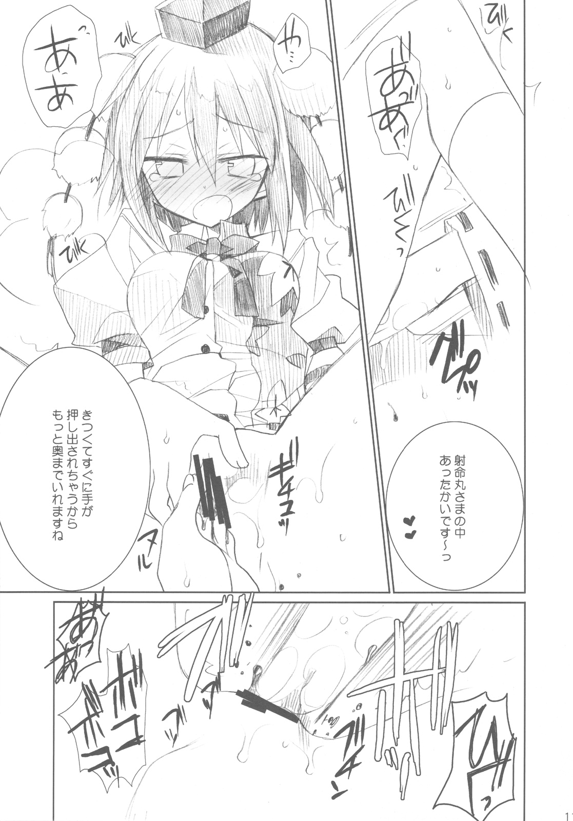 (COMIC1☆4) [ciaociao (あらきかなお)] 文々ファンタジア (東方Project)