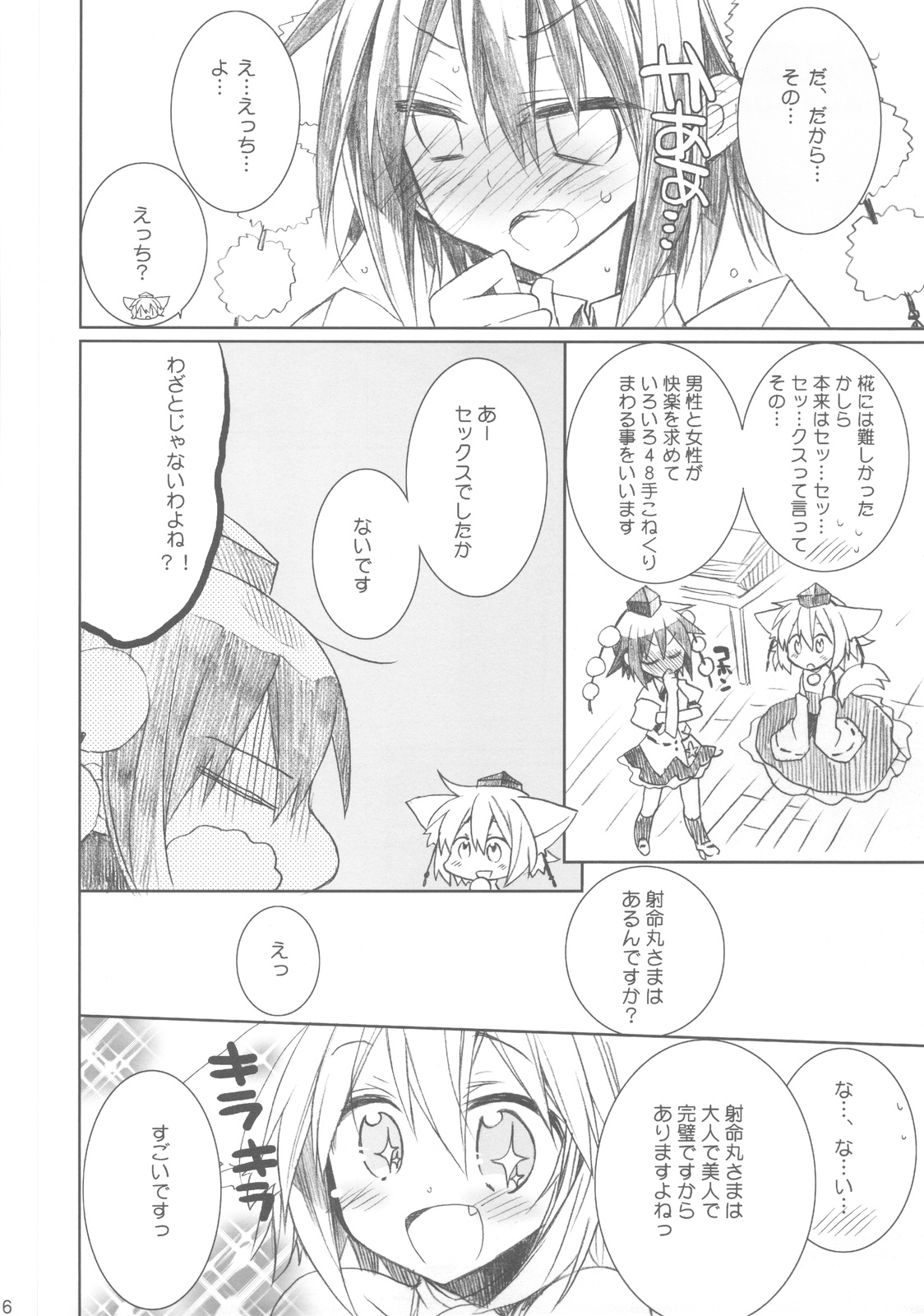 (COMIC1☆4) [ciaociao (あらきかなお)] 文々ファンタジア (東方Project)