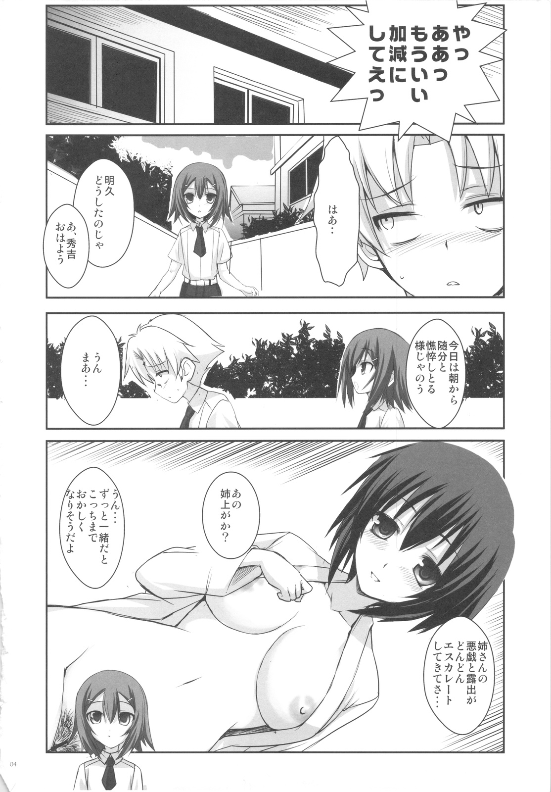 (COMIC1☆4) [R-WORKS (ROS)] LOVE IS GAME OVER (バカとテストと召喚獣)