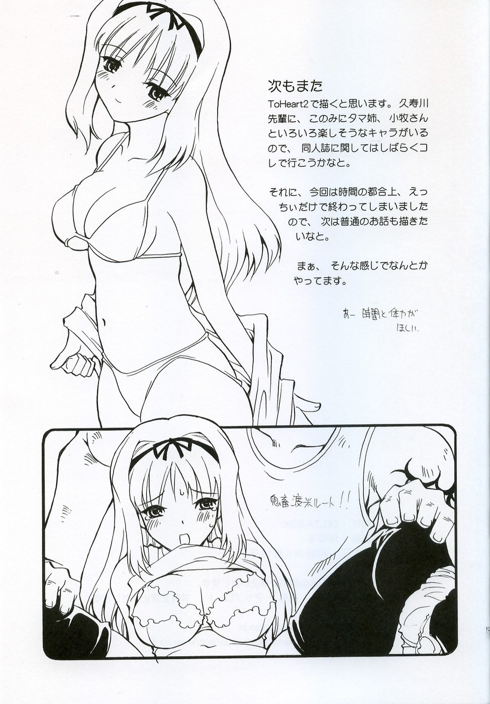 (C70) [Delta Box (石田政行)] お風呂よりご飯より先 (トゥハート2)