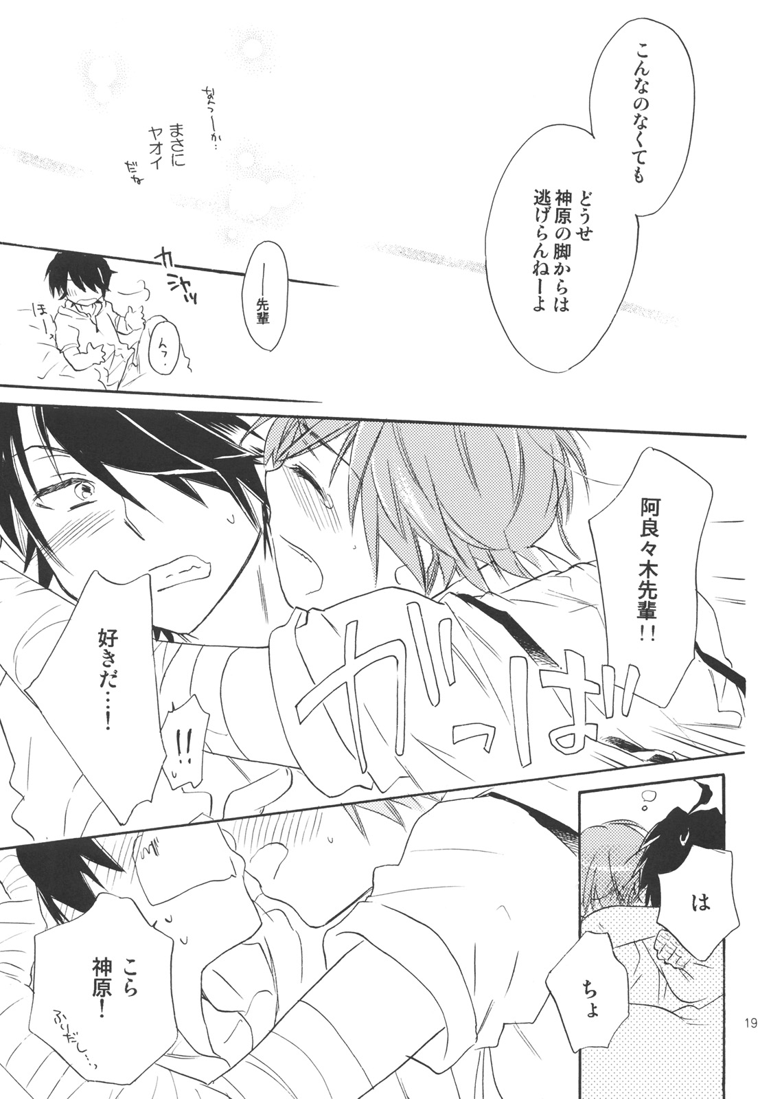 [ABLISS (迷)] サルヂエ！ (化物語)