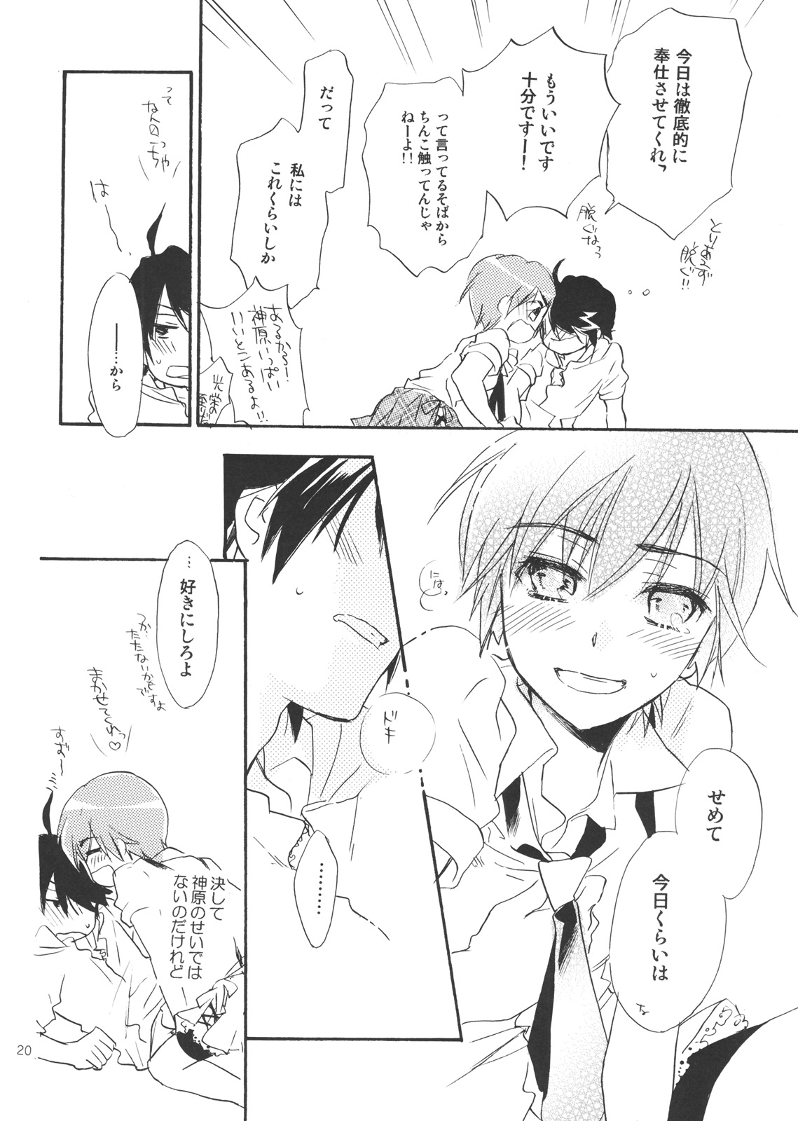 [ABLISS (迷)] サルヂエ！ (化物語)