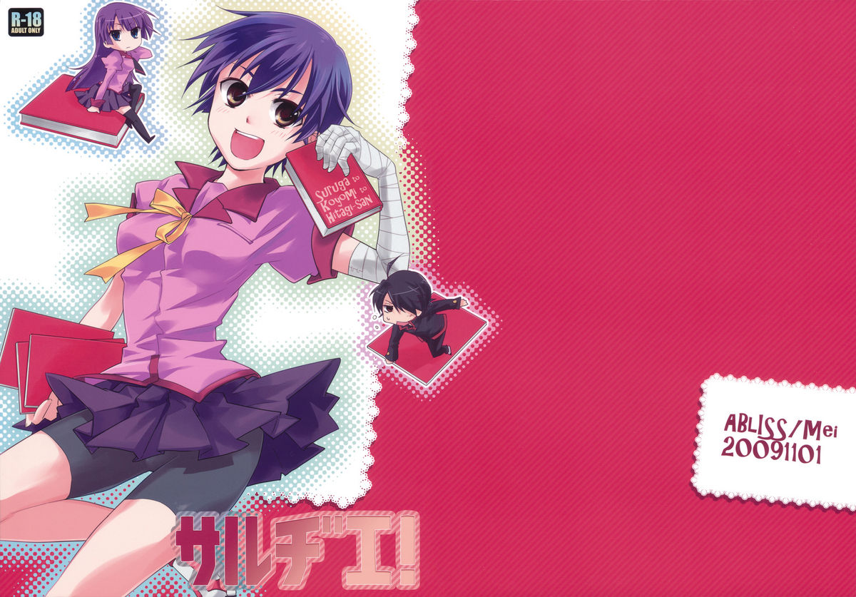 [ABLISS (迷)] サルヂエ！ (化物語)