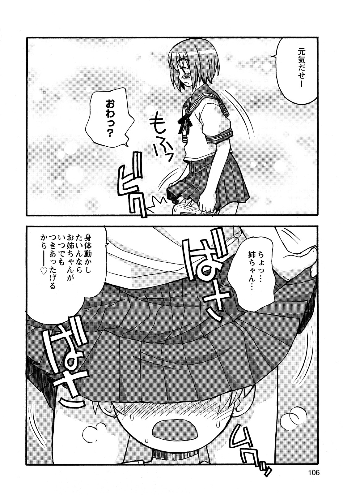 [狩野蒼穹] ぼくだって姉とセックスしてみたい！