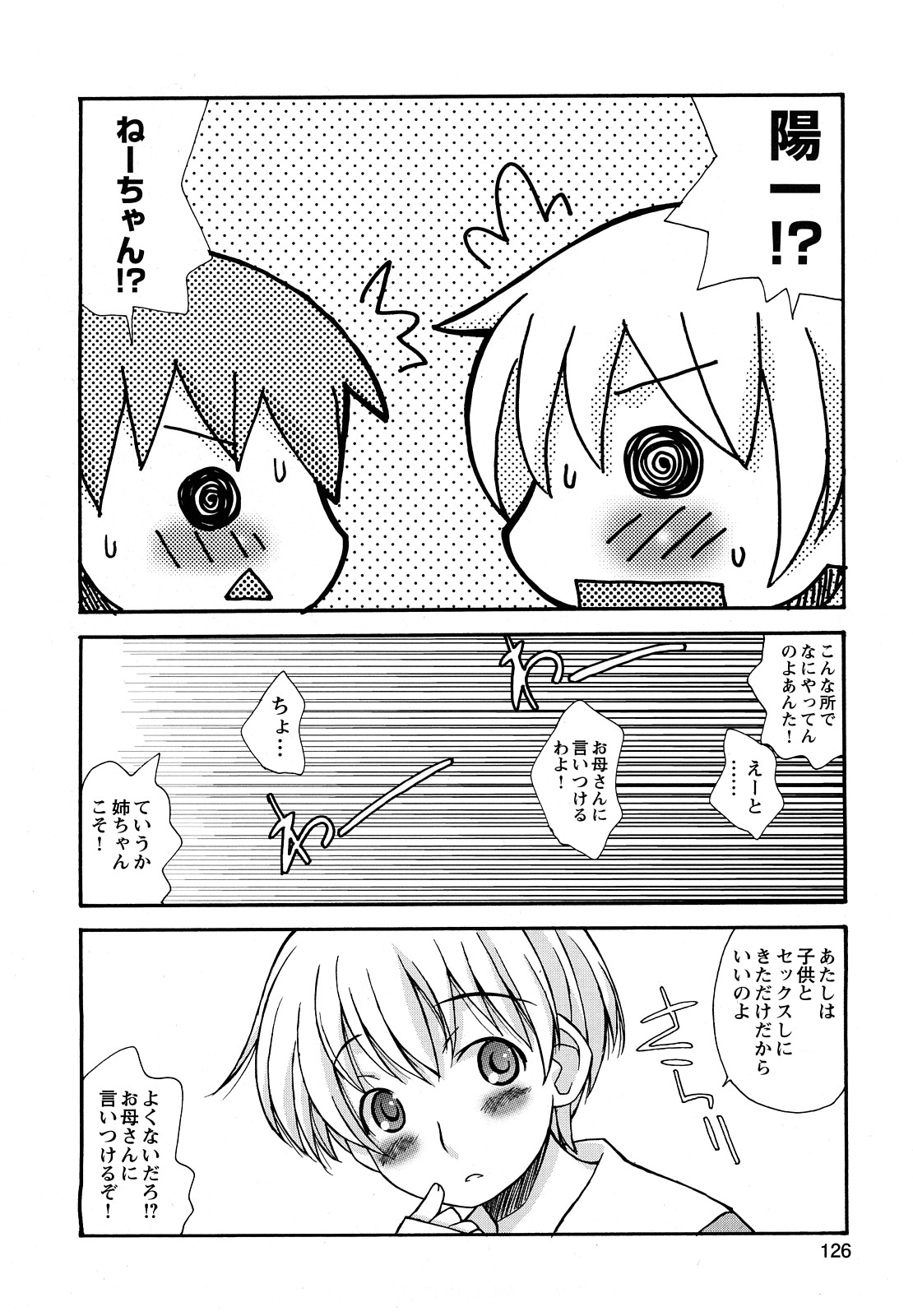 [狩野蒼穹] ぼくだって姉とセックスしてみたい！